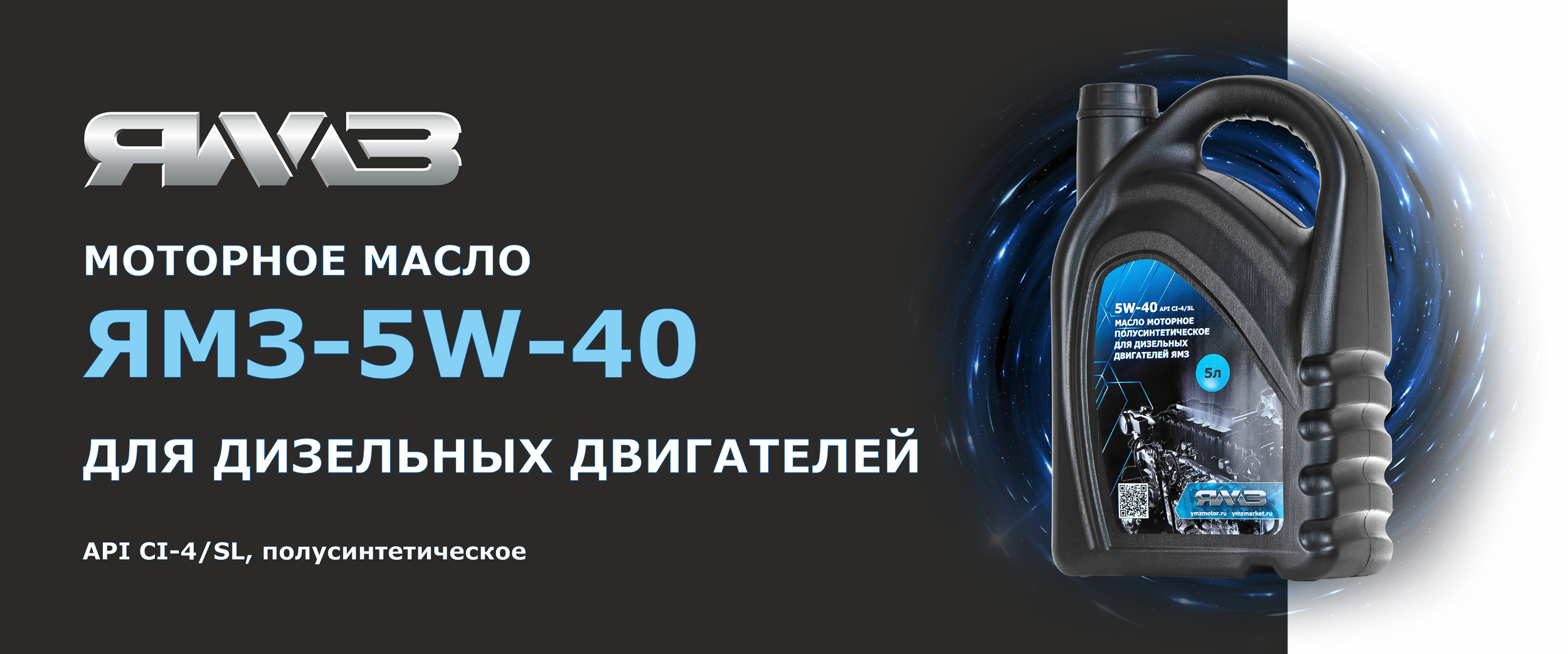 Моторное масло 5W-40: расшифровка, характеристики и почему оно важно для двигателей ЯМЗ